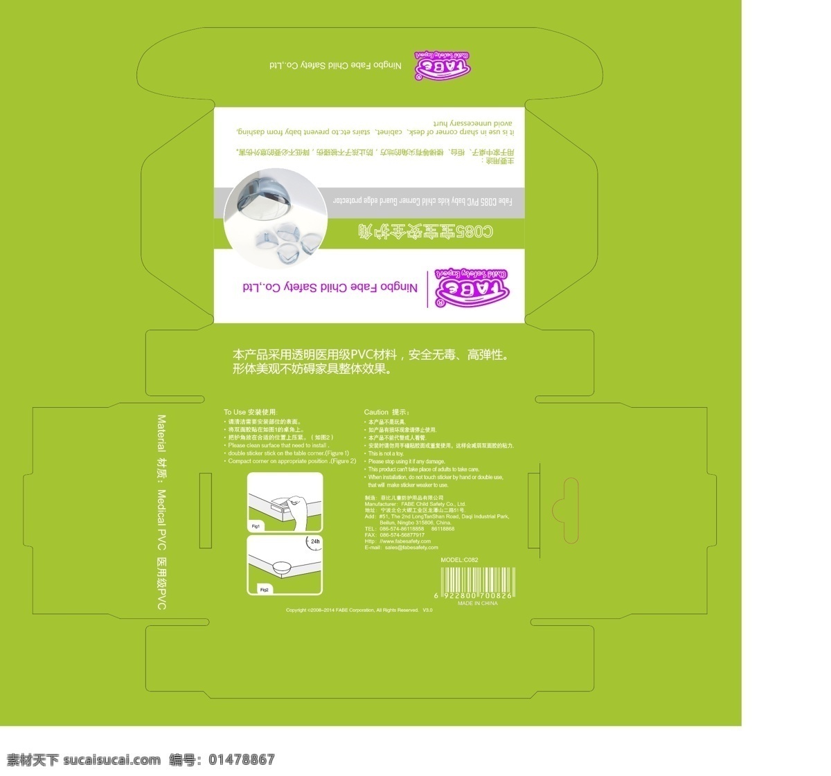 兒童安全 用品 包裝 兒童用品包裝 綠色包裝盒 包裝模板 安全 護角 包裝盒 包裝盒設計