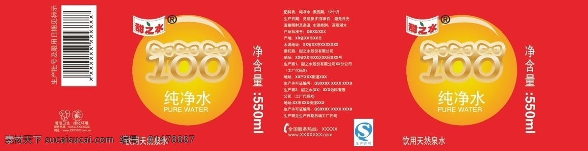 甜 之水 礦泉水瓶 包裝 圓框 美觀 環(huán)保 瓶貼 說明 條形碼 配料 飲用水 簡約 凈含量 泉水 大氣 運(yùn)輸 日用 干凈 商業(yè)瓶水 綠色 水加工