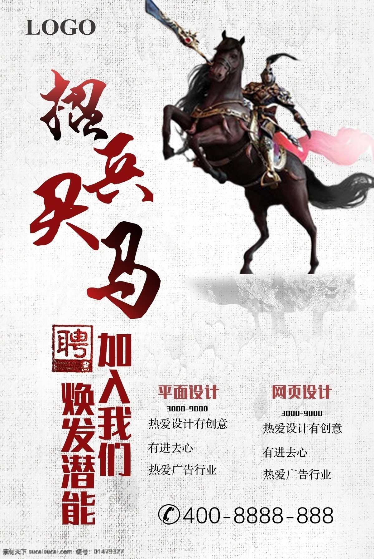 創(chuàng)意 招兵買馬 招聘 海報 找人 創(chuàng)意招聘