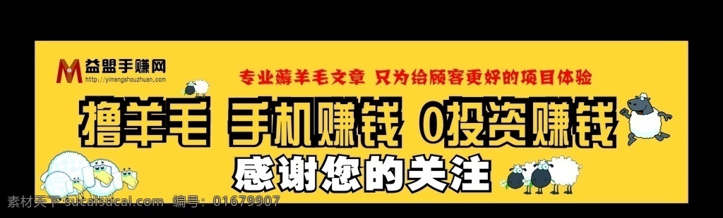 薅羊毛横幅 薅羊毛素材 手赚网素材 益盟手赚网 薅羊毛海报 黄色素材