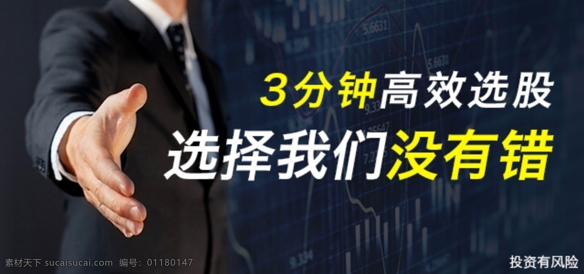 選股 軟件下載 banner 金融 股票 選擇 高效