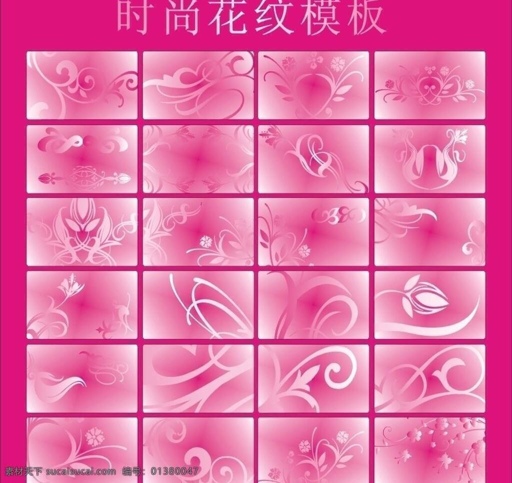 背景 邊框 菜譜 常用邊框 底紋邊框 粉色邊框 粉色名片 粉色名片模板 古典 名片模板 名片 藝術名片 藝術名片模板 像框 可愛名片 可愛名片模板 時尚 時尚名片 現(xiàn)代 幽雅 展扳 名片背景 廣告語模板 名片卡片 矢量 名片卡 廣告設計名片