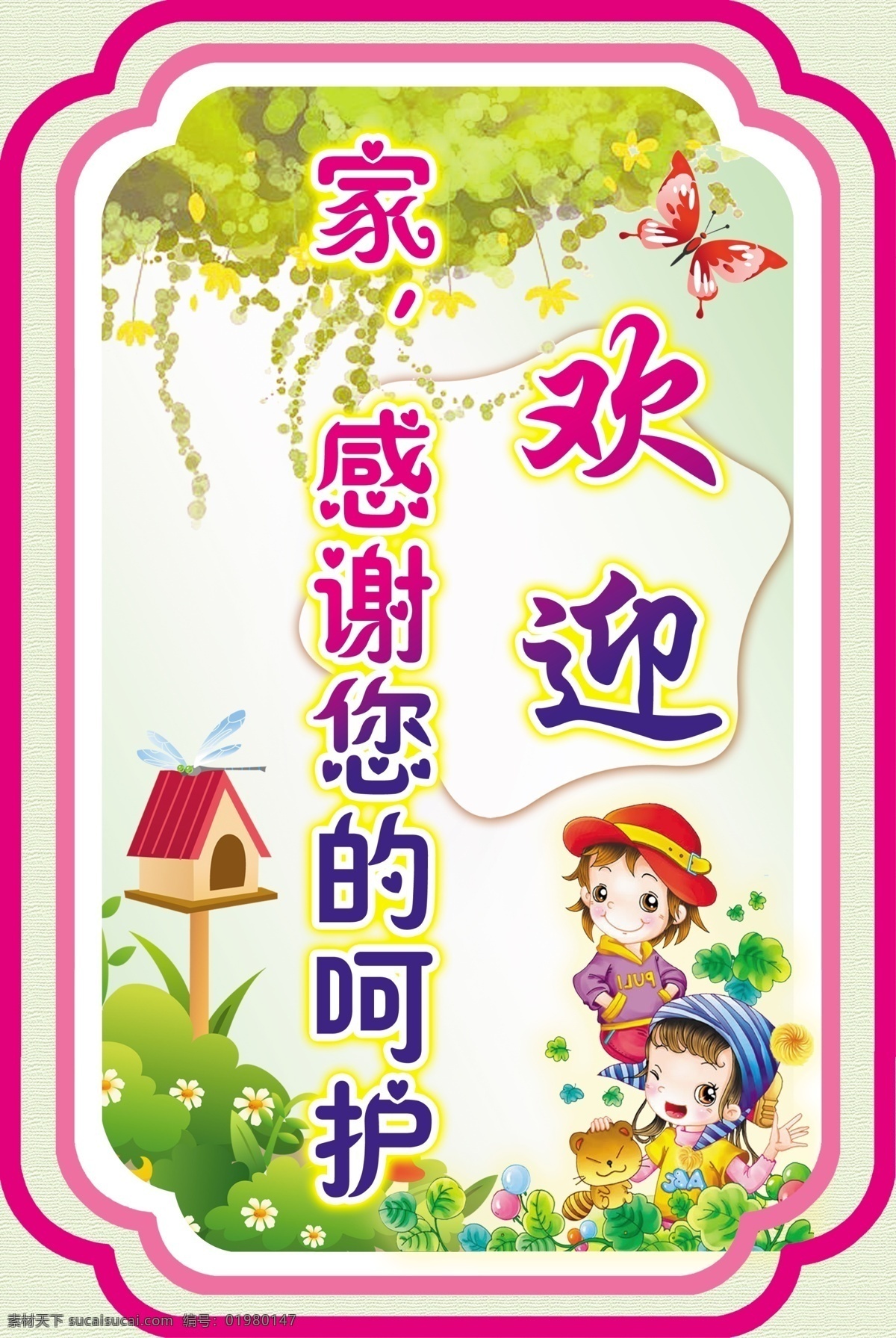 幼兒園歡迎牌 學(xué)校歡迎牌 迎接 學(xué)生 歡迎 牌 白色