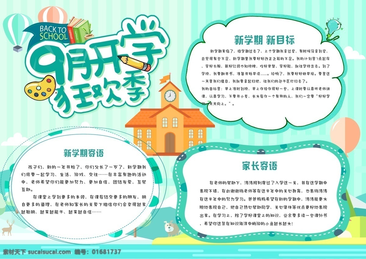 清新 新 學(xué)期 開學(xué) 季 校園 小報 手 抄報 綠色 學(xué)校 學(xué)習(xí) 新學(xué)期 開學(xué)季 手抄報