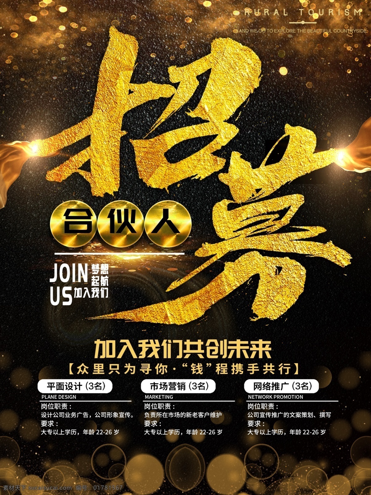 聘 誠(chéng)聘 招賢納士 超市招聘 報(bào)紙招聘 招聘宣傳單 校園招聘 誠(chéng)聘英才 招聘海報(bào) 招聘廣告 誠(chéng)聘精英 招聘展架 招兵買馬 網(wǎng)絡(luò)招聘 公司招聘 企業(yè)招聘 ktv招聘 夜場(chǎng)招聘 商場(chǎng)招聘 人才招聘 招聘會(huì) 招聘dm 服裝招聘 虛位以待 高薪誠(chéng)聘 百萬(wàn)年薪 招聘橫幅 餐飲招聘 酒吧招聘 工廠招聘