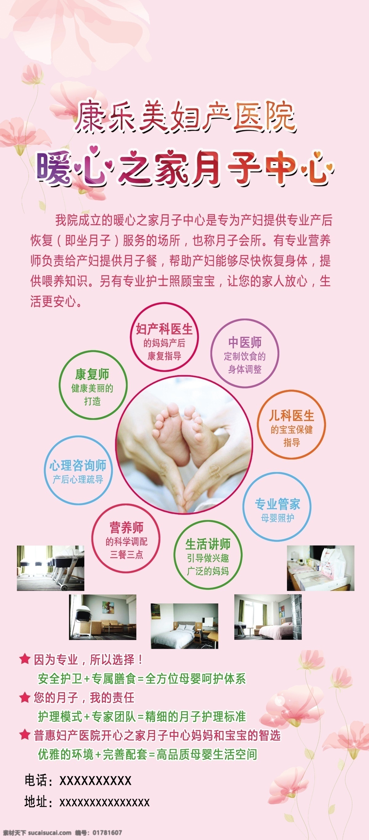 月子中心護理 月子中心海報 母嬰護理展架 婦產(chǎn)醫(yī)院展架 粉色背景 月子婦產(chǎn)