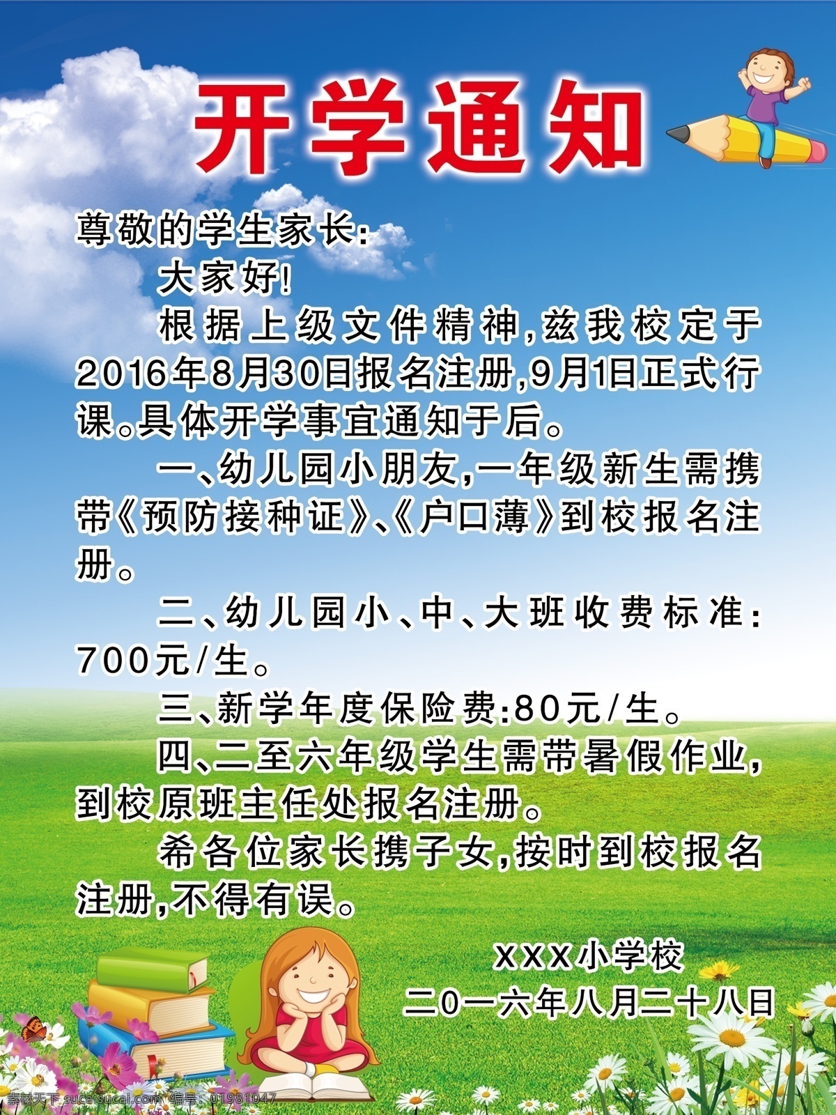 开入学通知 开学通知书 卡通人物 开学 通知 通知书 学校 蓝天 白云 花朵 书籍 飞笔 教育事业