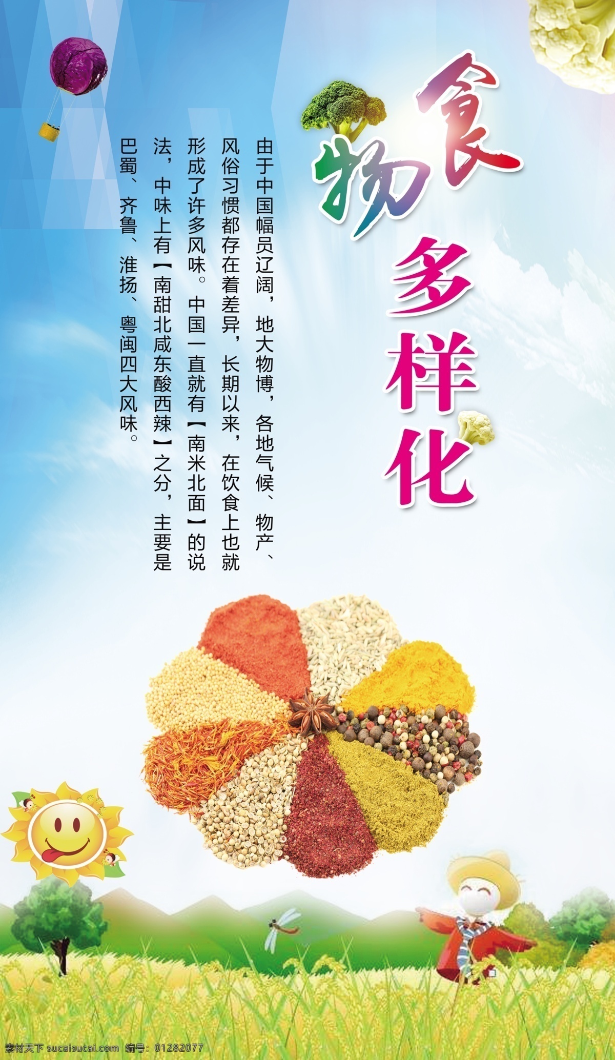 食物 多樣化 餐廳多樣 四大風(fēng)味之一 美味菜肴