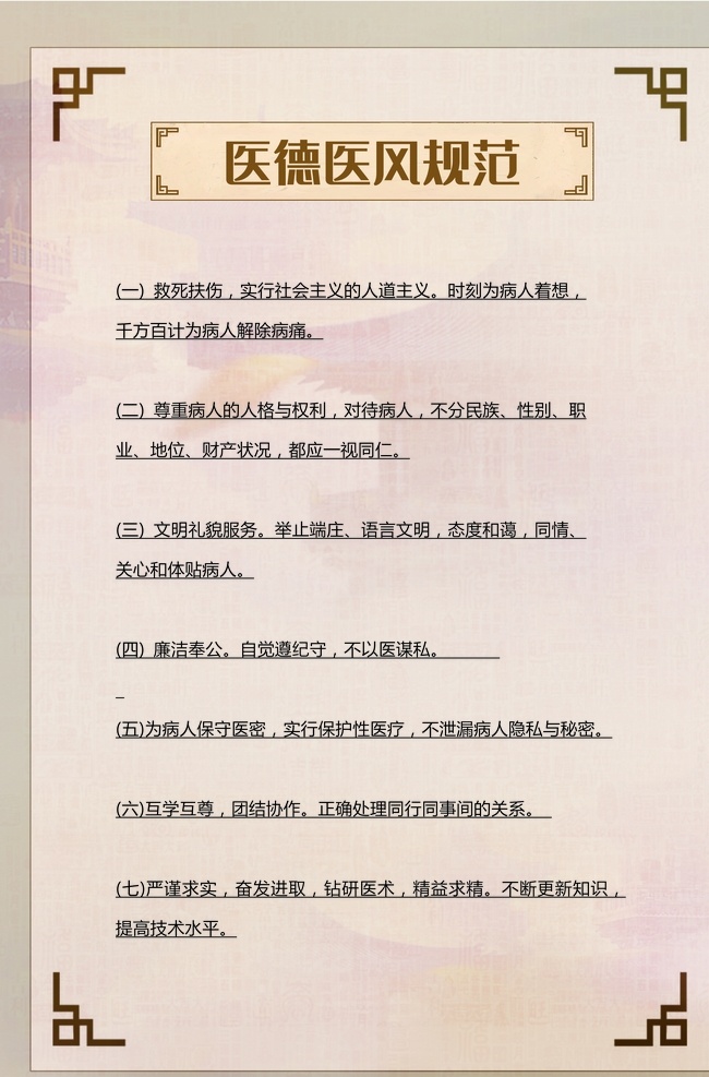 醫(yī)德 醫(yī)風 標語 制度 標牌 素材圖片 海報