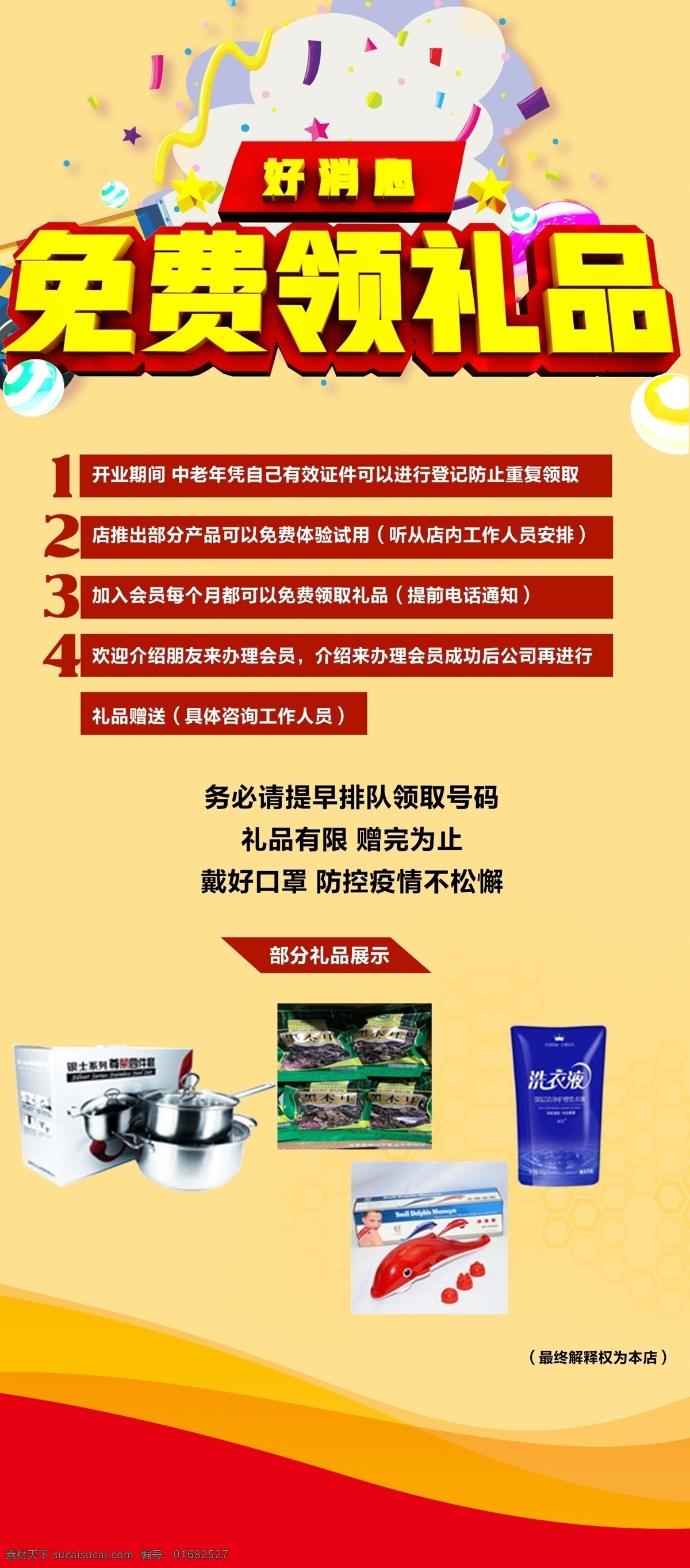 好消息 免費 領 禮品 展架 紅黃色 展板模板