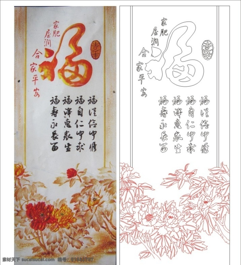 福 合家平安 家肥屋潤 牡丹 牡丹花 福字詩 線條圖 勾線圖 藝術(shù)玻璃 玻璃背景 玄關(guān) 矢量圖 繪畫書法 文化藝術(shù)