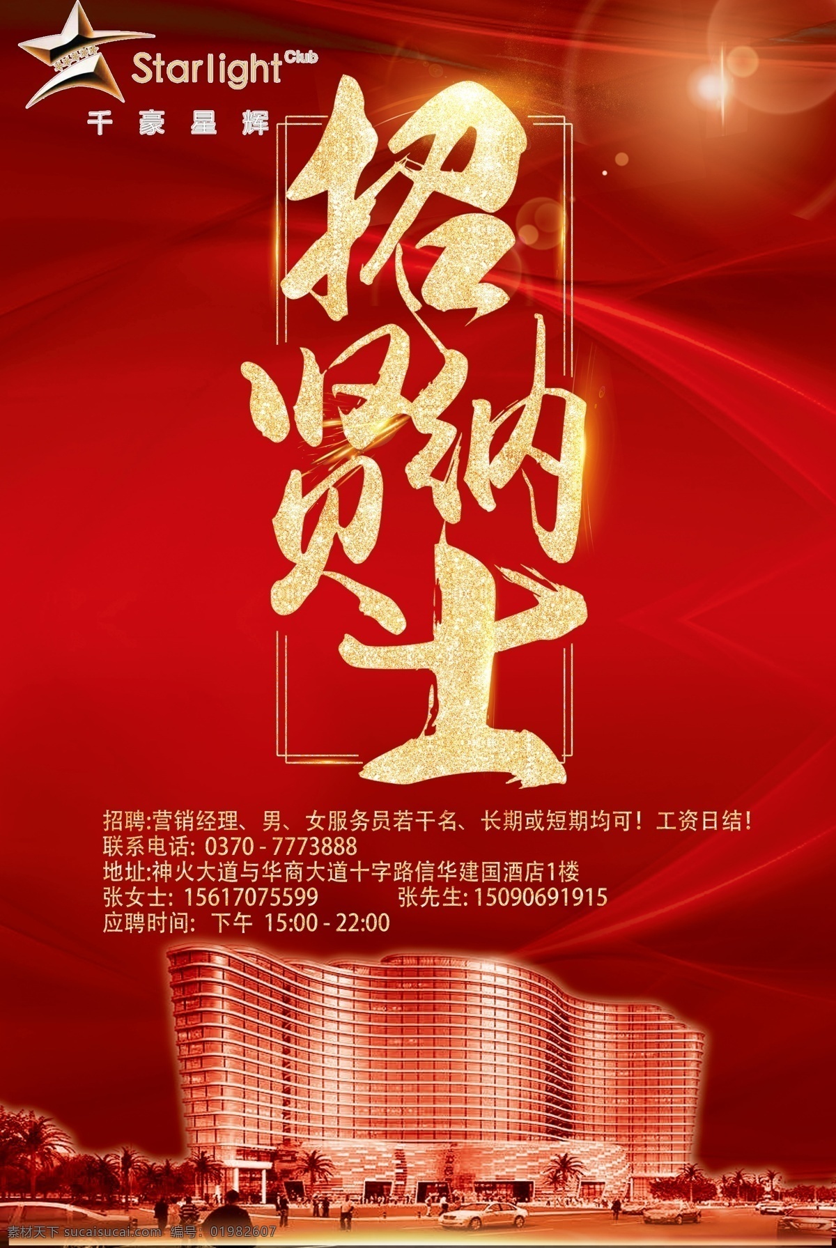 招聘信息發(fā)布 招聘 奢華空間 招賢納士 娛樂會所招聘 酒店招聘 分層