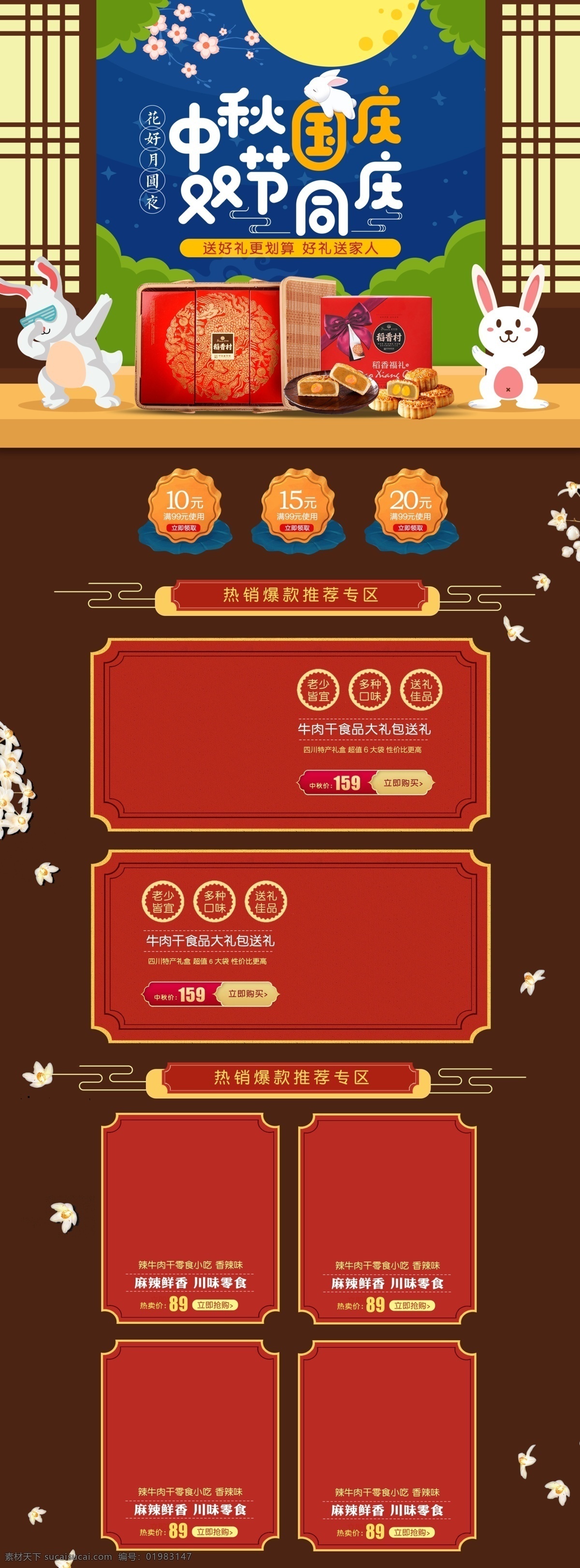 淘寶 天貓 中秋節(jié) 國慶節(jié) 食品 美食 首頁 天貓首頁 中秋 月餅 月亮 中秋節(jié)首頁 中秋團圓 中秋國慶 中秋首頁 圓月 手繪 月餅節(jié) 中秋食品首頁 美食首頁 零食首頁 堅果 化妝品首頁 美妝首頁 母嬰首頁 家居用品首頁 數(shù)碼家電首頁