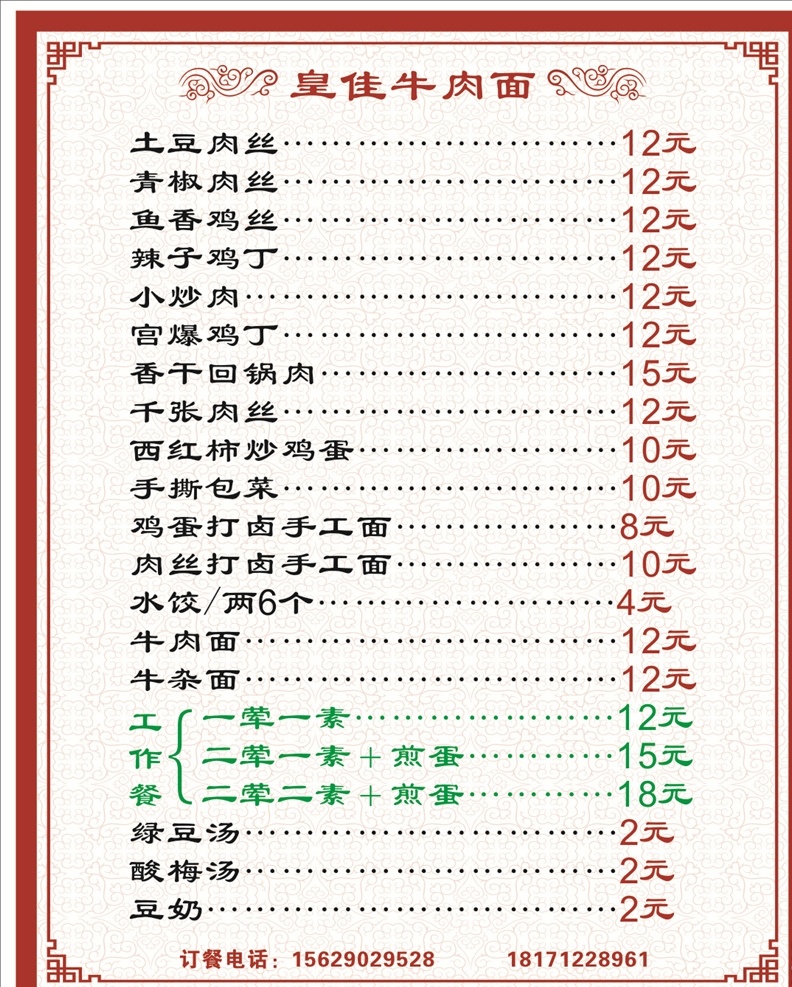 牛肉面 價(jià)格單 價(jià)格表 菜單 菜譜 寫 真 kt板 燈箱 燈片 展板 展架 畫冊(cè)設(shè)計(jì)