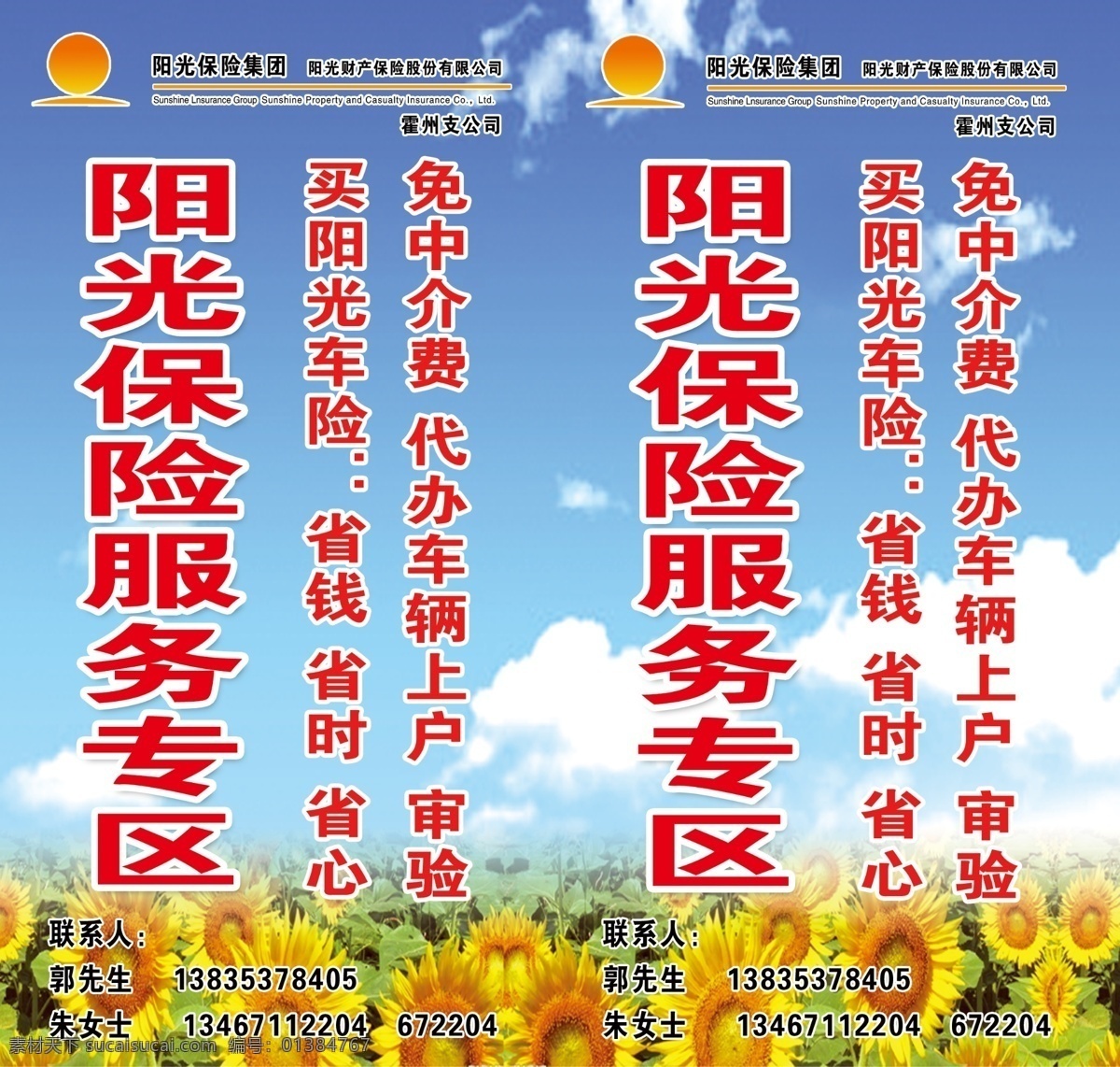 陽(yáng)光 保險(xiǎn) 燈箱 psd源文件