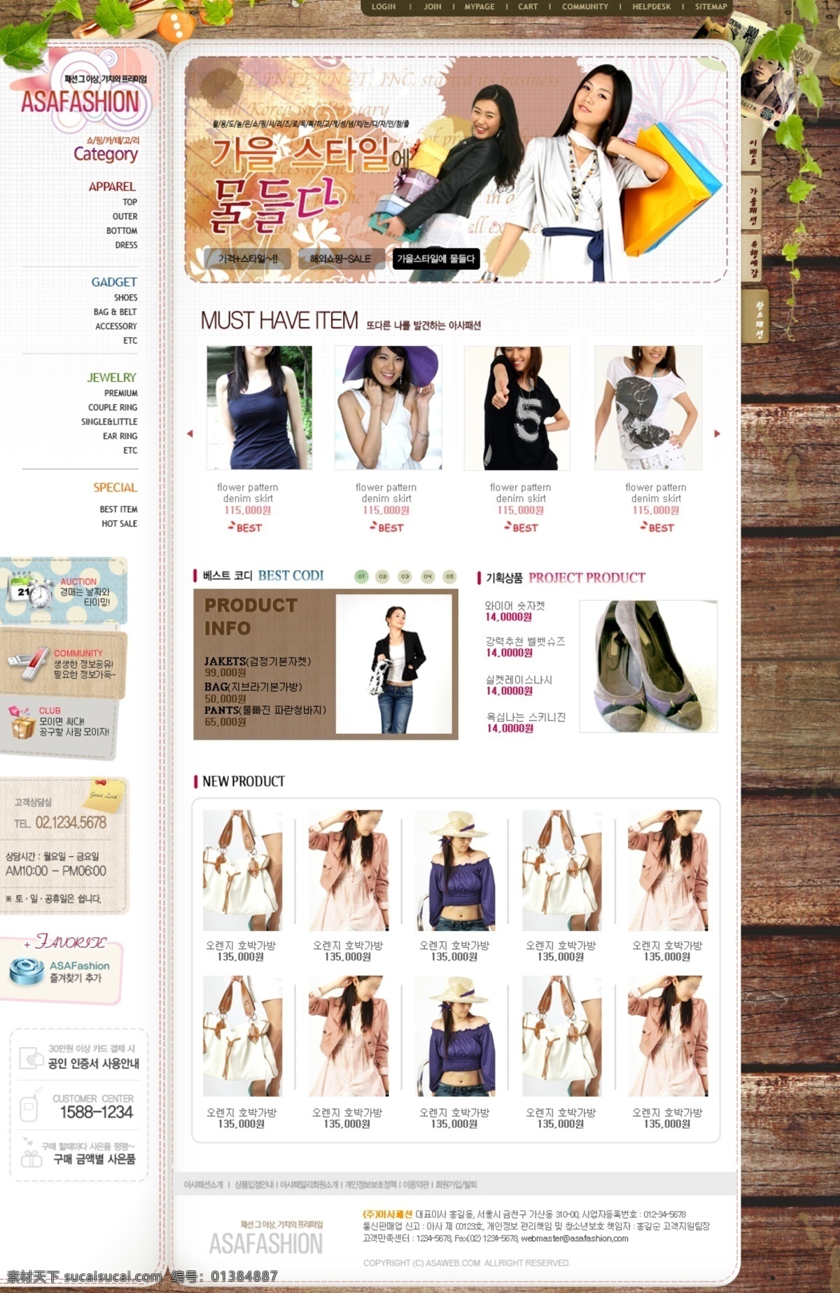 韩国 女性 服饰 网页模板 苑瓮衬 网页素材