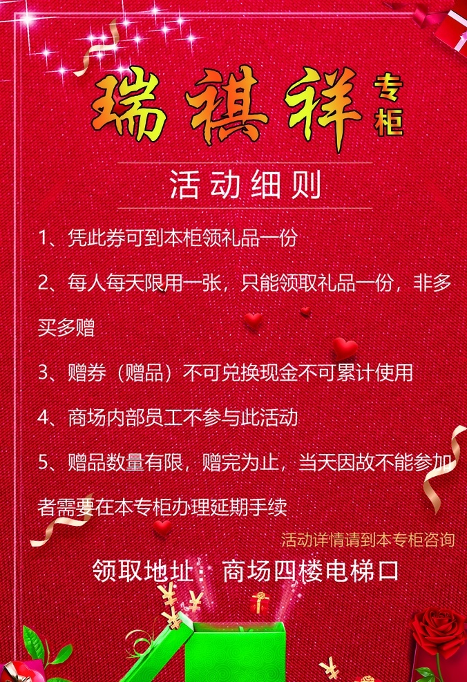 活動(dòng)細(xì)則 翡翠 活動(dòng) 細(xì)則 瑞祺祥 禮品 招貼設(shè)計(jì)