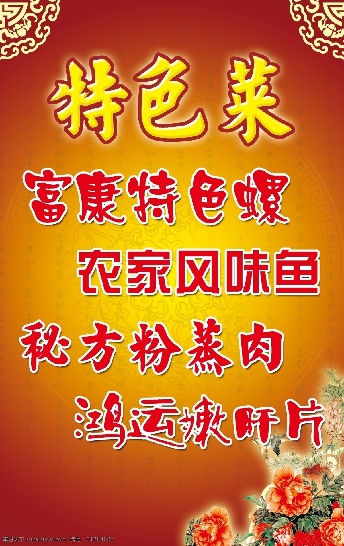菜譜 菜譜模板下載 菜譜素材下載 富貴牡丹 廣告設計模板 國內廣告設計 花紋 新年背景 源文件庫 畫冊 菜單 封面
