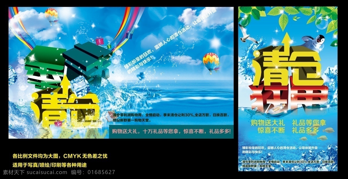 清倉(cāng)甩賣(mài) 季末清倉(cāng) 清倉(cāng)狂甩 夏日巨惠 夏季海報(bào) 夏季清倉(cāng) 冰塊 水流 樹(shù)枝 樹(shù)葉 湖泊 廣告設(shè)計(jì)模板 源文件