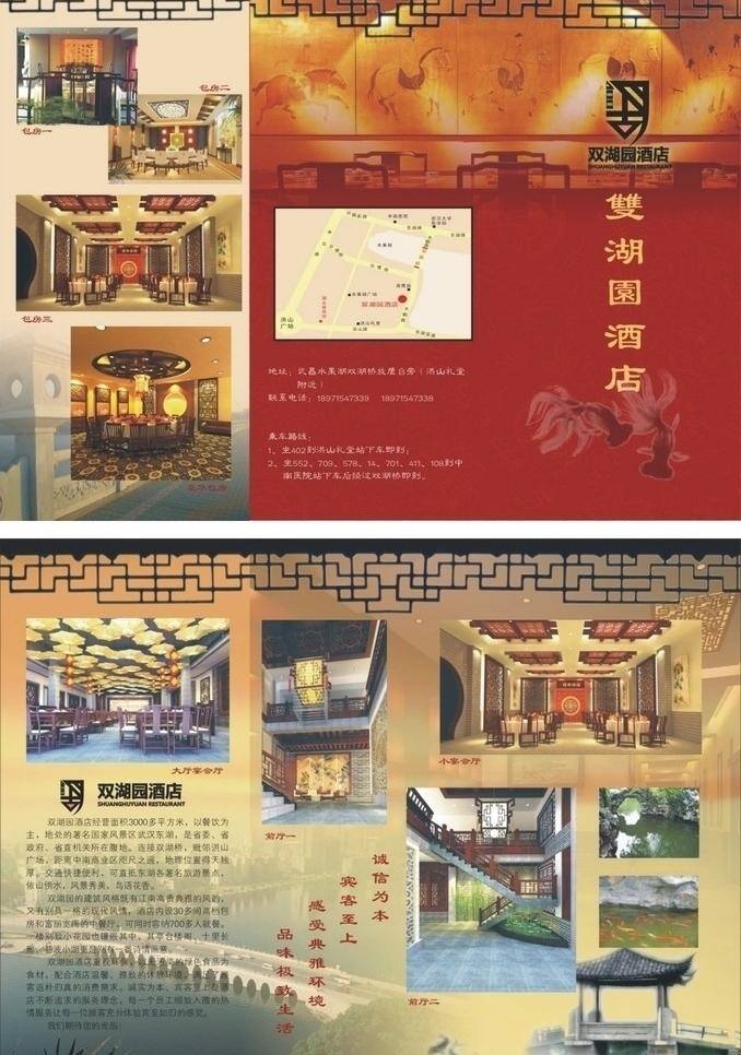 酒店 三 折頁 餐飲美食 古典 花紋背景 酒店三折頁 酒店宣傳 生活百科 水墨 水墨魚 水墨亭子 矢量 psd源文件