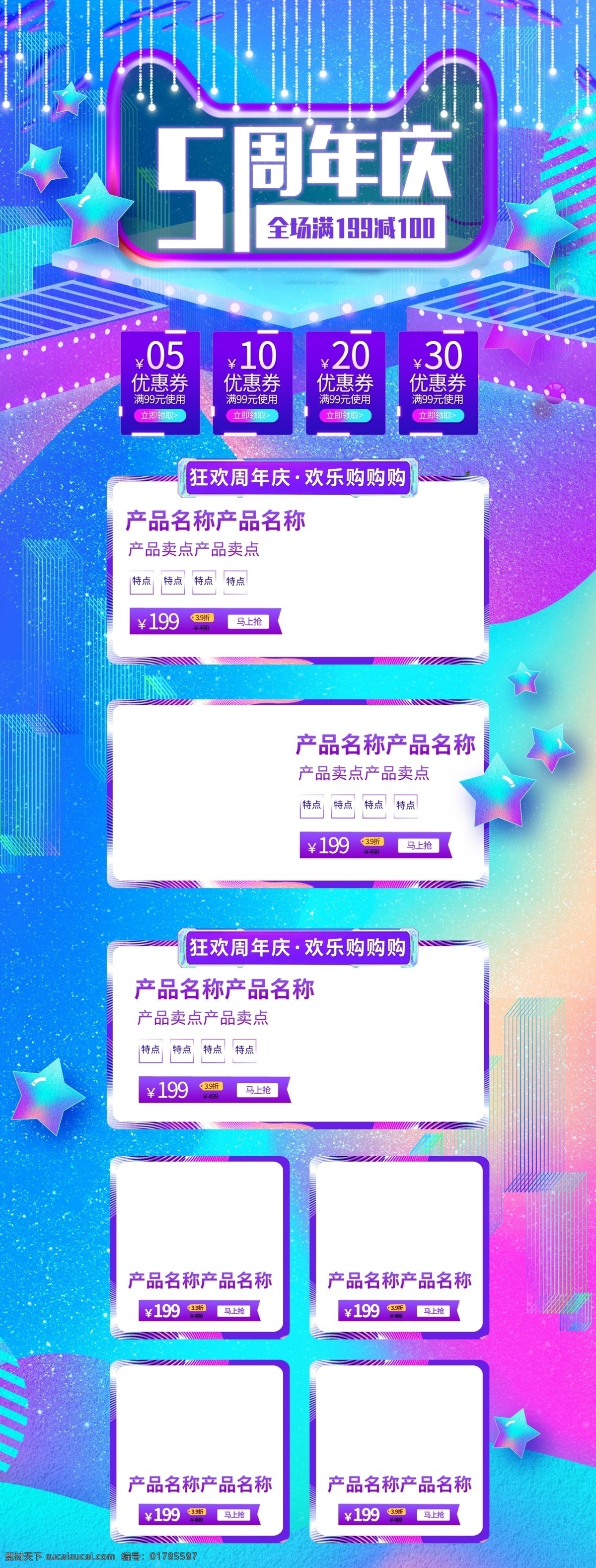 電商 時尚 絢麗 周年慶 首頁 淘寶界面設(shè)計 淘寶裝修模板
