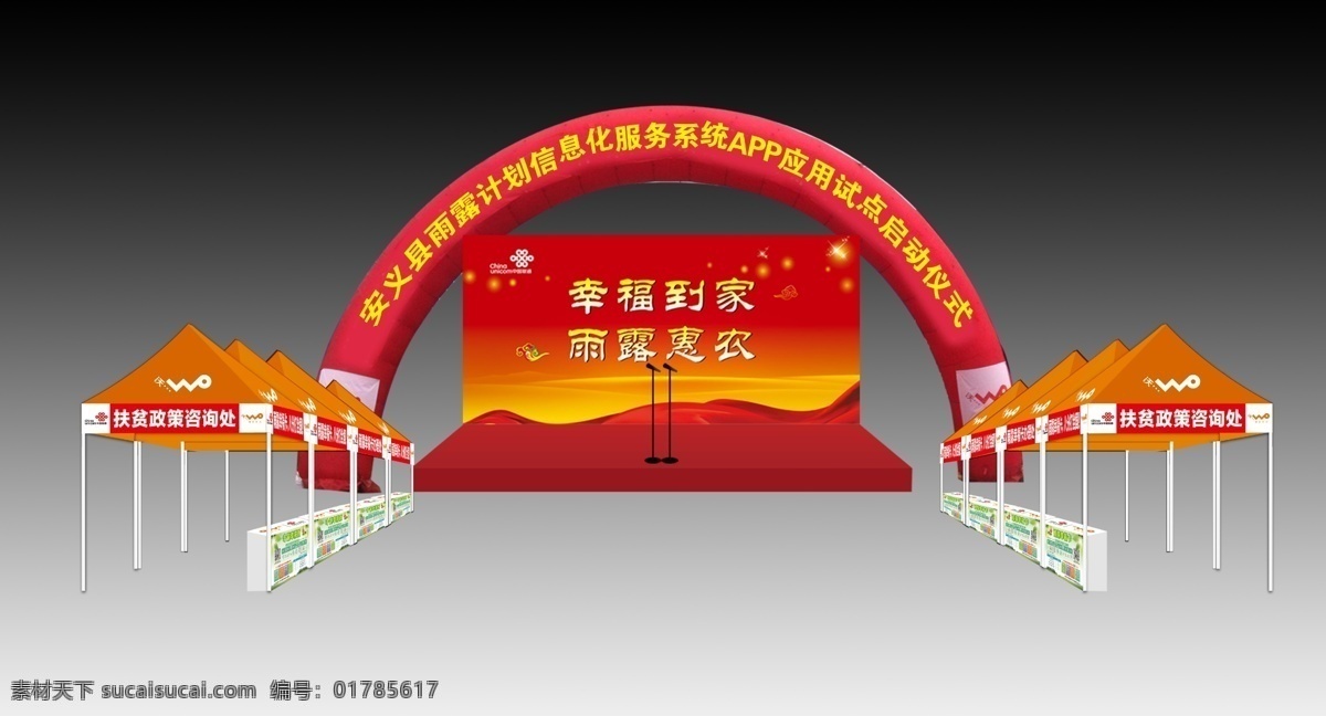 彩虹門 舞臺(tái) 帳篷 效果圖 場地效果圖 分層
