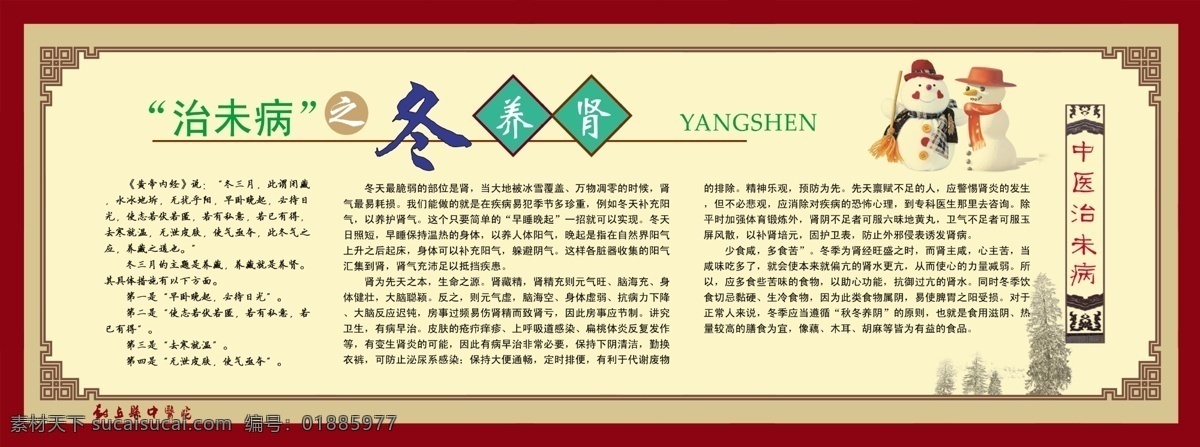 版面 古典 廣告設(shè)計模板 花邊 醫(yī)院 源文件 展板 展板模板 治未病 中醫(yī)展板 中醫(yī)院 中醫(yī) 冬養(yǎng)腎 養(yǎng)腎 其他展板設(shè)計