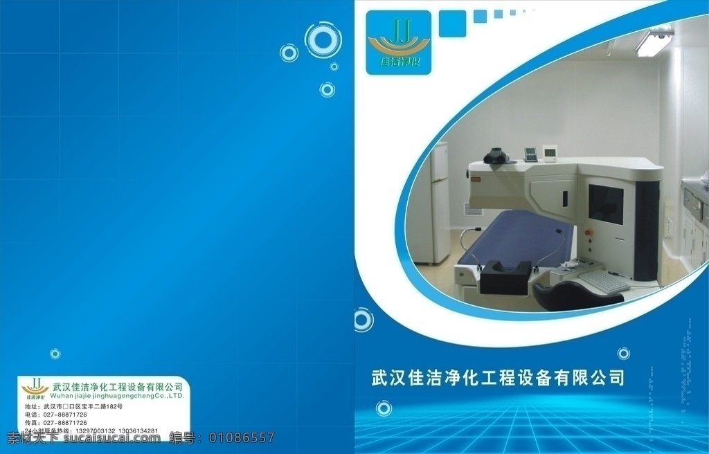 畫冊 佳潔 科技 藍(lán)色 網(wǎng)格 工程 設(shè)備 文化 樹 圓圈 地球 凈化 空調(diào) 激光 手術(shù)室 證書 經(jīng)典相框 畫冊設(shè)計(jì) 矢量