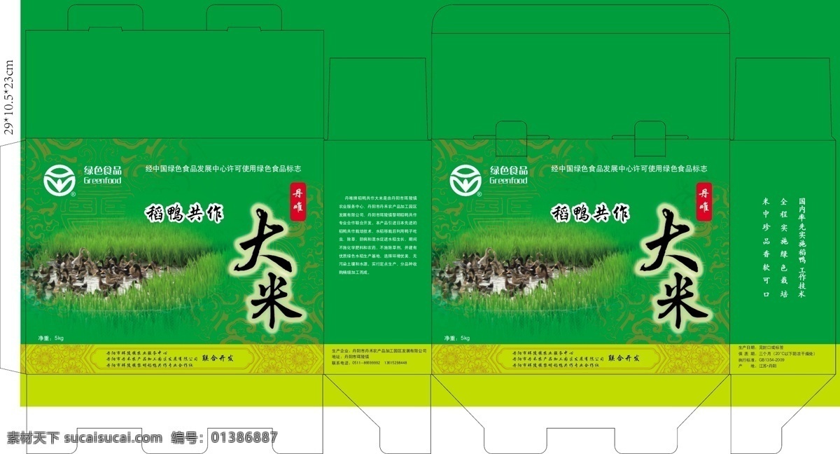 包裝設(shè)計 大米 大米包裝 包裝 展開 圖 稻穗 廣告設(shè)計模板 米 米袋 矢量 模板下載 模板 水稻 米飯 大米盒子 竹編 米制品 米盒 高級大米包裝 土特產(chǎn) 源文件 矢量圖 日常生活