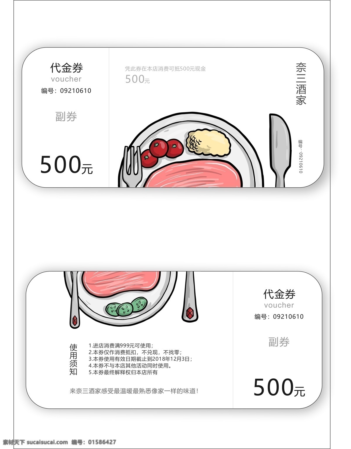 奈 三 酒家 代金券 大方得體 溫暖 手繪風(fēng) 餐飲代金券 整齊美觀 酒家代金券 奈三