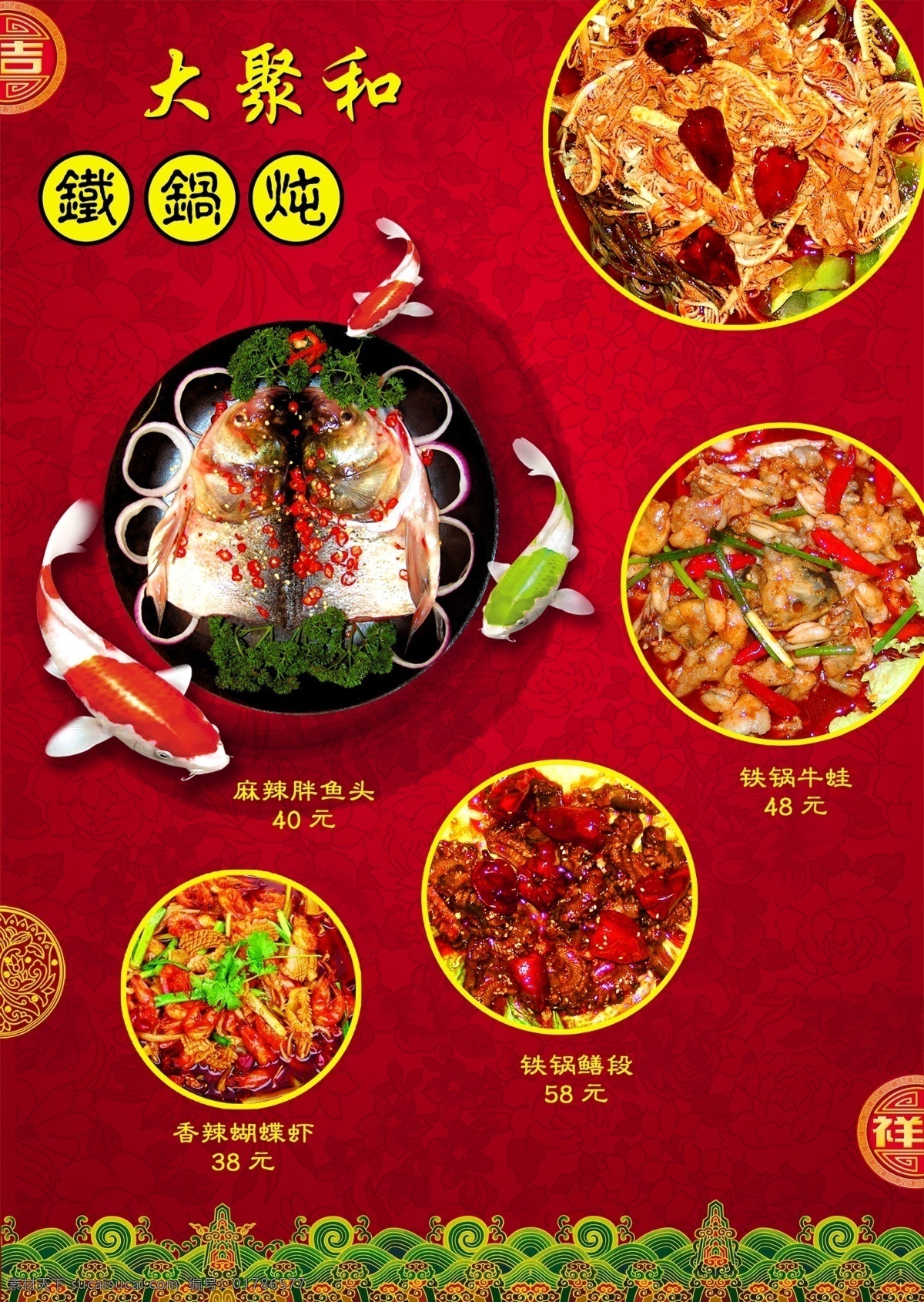 背景 菜單 菜單菜譜 菜譜 飯店 廣告設計模板 紅色 火鍋 寫真 展板 海報 開業(yè) 模版 宣傳單 名片 節(jié)日 宣傳 源文件 宣傳海報 彩頁 dm