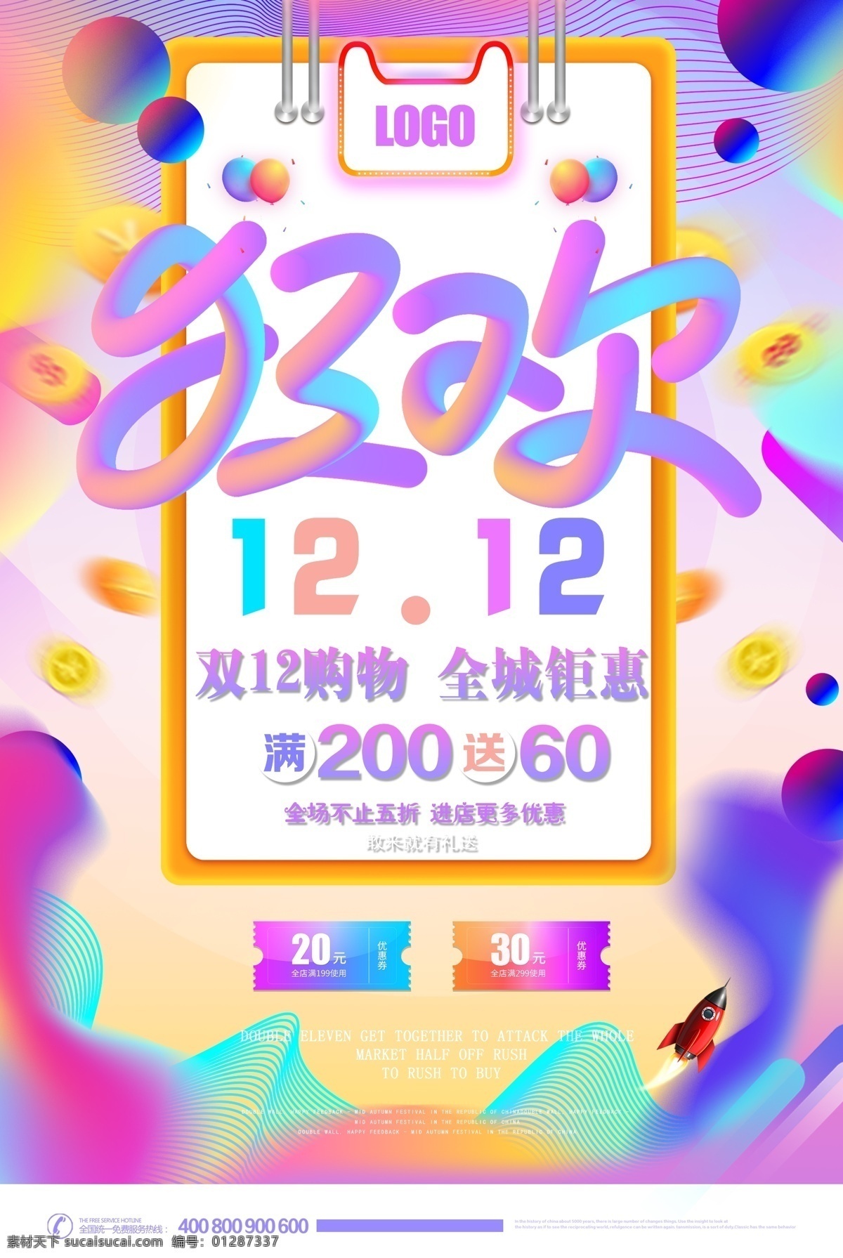 淘寶 天貓 購(gòu)物 狂歡 雙 海報(bào) 雙12 促銷 狂歡節(jié) 購(gòu)物街 網(wǎng)購(gòu) 網(wǎng)店