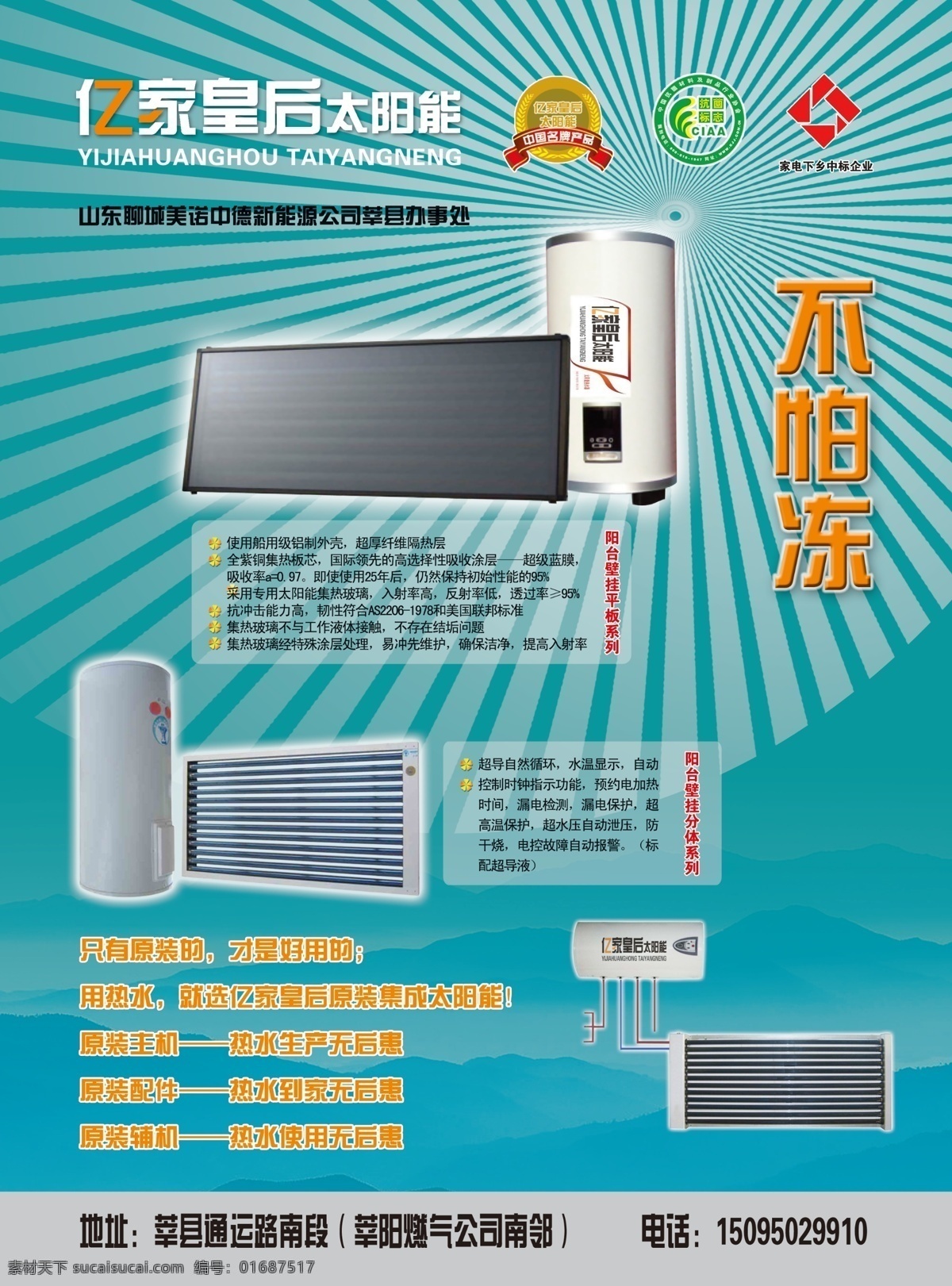 億 家 皇后 太陽能 熱水器 億家皇后 水 放射狀 分層