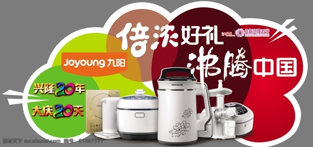 家電海報(bào) 展架展板 宣傳欄傳單 冰箱空調(diào) 洗衣機(jī) 榨汁機(jī) 電飯鍋 油煙機(jī) 剃須刀 熱水器 吸塵器 豆?jié){機(jī) 微波爐 咖啡機(jī) 空氣凈化器 電熨斗 風(fēng)扇 熱水壺 手機(jī)電腦 吹風(fēng)機(jī) 加濕器 集成灶 臺(tái)燈 廚衛(wèi)電器 天貓?zhí)詫?京東購物 家電