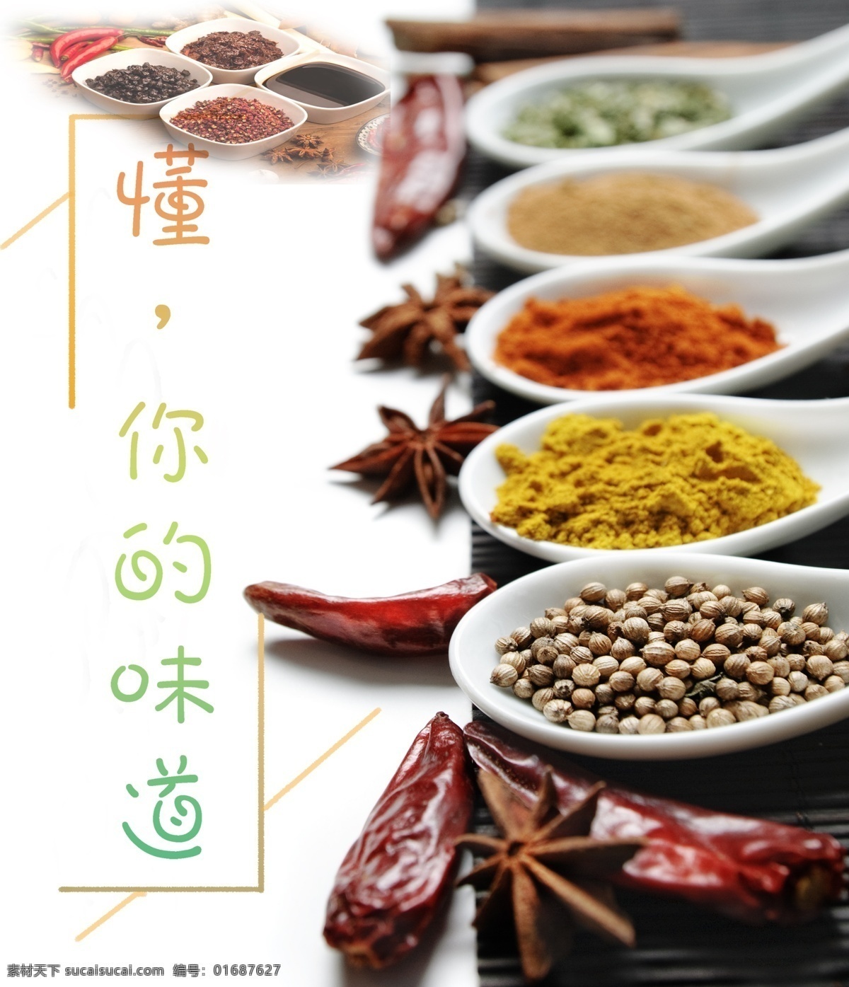 調(diào)味品 調(diào)料 調(diào)味料 食品 寫真 海報(bào)