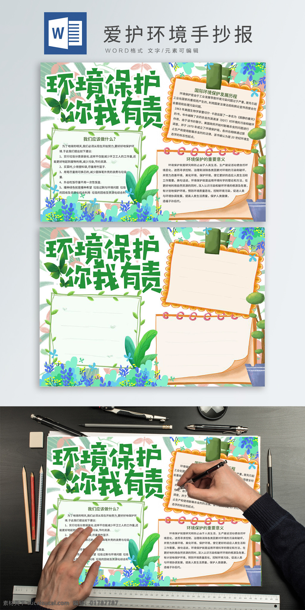 環(huán)境保護 手 抄報 小報 葉子 植物 盆栽 環(huán)保 手抄報 愛護 環(huán)境 環(huán)境保護小報 電子小報 樹苗 環(huán)保手抄報
