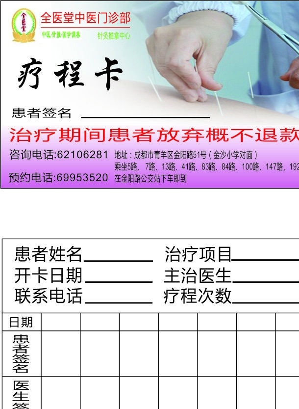 醫(yī)院療程卡 醫(yī)院 療程卡 卡片 減肥 針灸 名片卡片 矢量