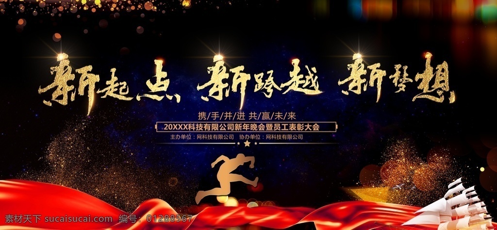 新 起点 梦想 新学期新开始 新学期新起点 新学期 新起点 新梦想 奔跑吧新学期 开学季 开学季展板 校园开学橱窗 校园公示栏 学校公示栏 开学公示栏 开学展板 校园开学展板 校园开学标语 开学宣传标语 校园标语 学校开学展板 新学期背景 新学期展板