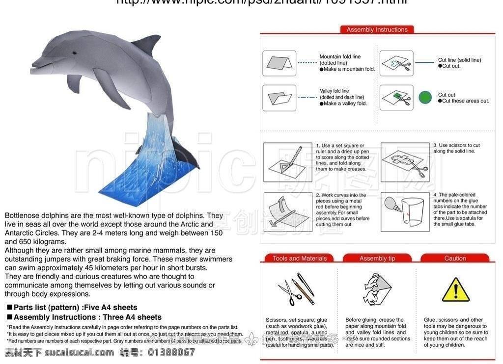 pdf 工艺 海豚 手工 手工制作 玩具模型 源文件 豚 纸 模 模板下载 海豚纸模 海豚模型 纸模 纸模玩具 模型玩具 拼贴手工 动物纸模型 psd源文件