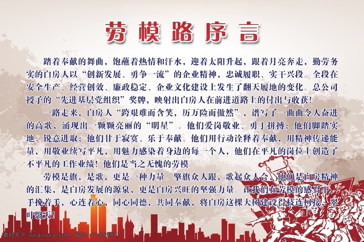 勞模路序言 高樓剪影 五一勞動背景 黨建背景 高樓大廈 勞動剪影 分層