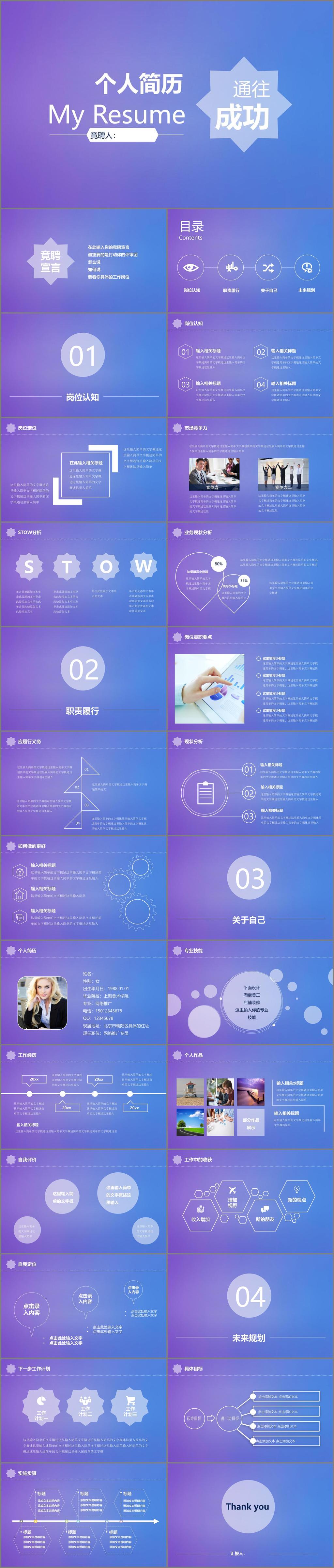 崗位 競聘 單位競聘 主管競聘 微立體 求職面試 個人介紹 報告 競聘報告 求職 求職簡歷 簡歷ppt 競聘上崗 商務 大氣 述職報告 工作總結 個人簡歷介紹 面試個人簡歷 ppt模板 模板 個人簡歷 自我介紹 崗位競聘 面試 崗位面試 多媒體 pptx