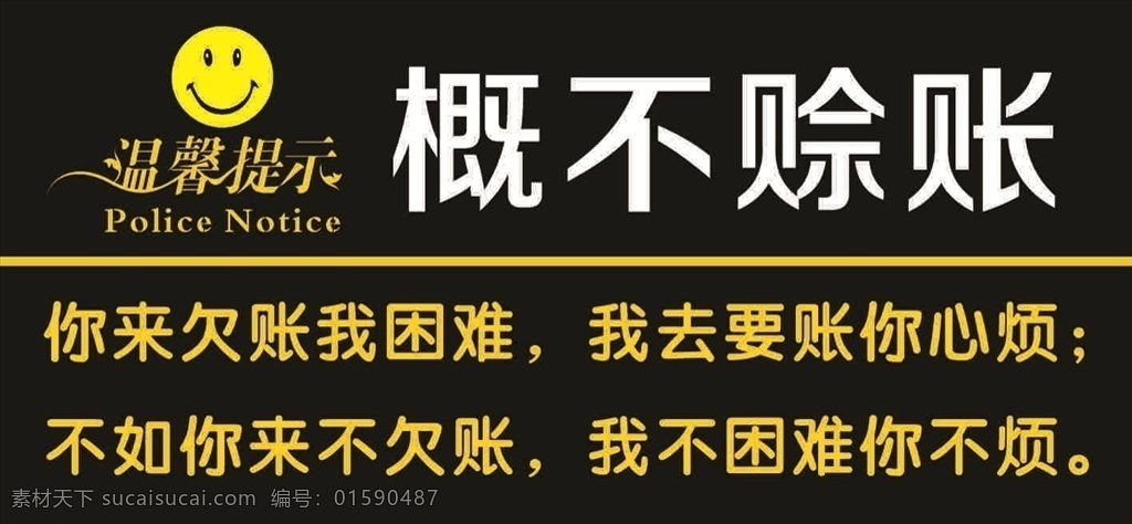 桌牌 概不赊账 赊账 台签 台牌