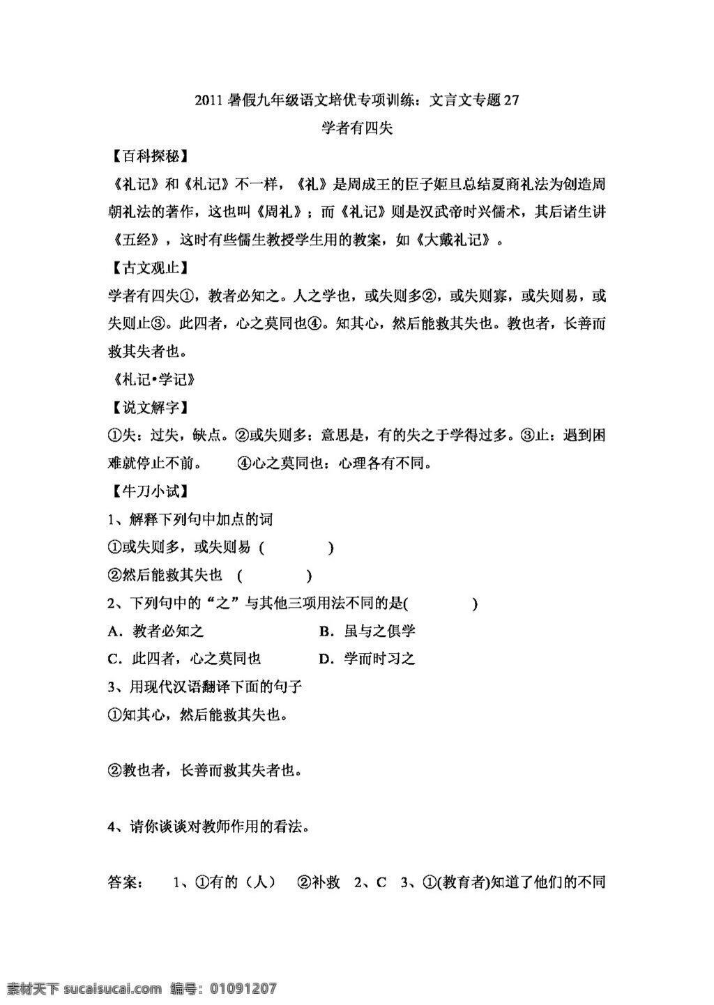 語文 人教 版 2011 暑假 九 年級(jí) 文言文 專題 人教版 學(xué)案