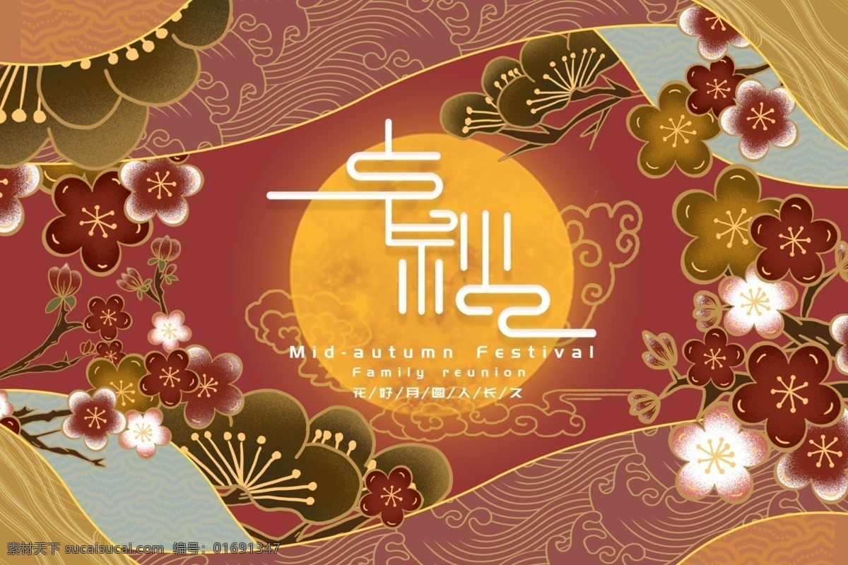 原创 手绘 中秋 中国 喜庆 风 包装 月饼 中国风 食品包装