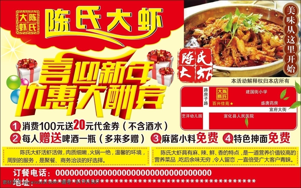 陳 氏 大蝦 黃色背景 禮品 綠樹葉 氣球 喜迎新年 優(yōu)惠大酬賓 陳氏大蝦 大蝦鍋 原創(chuàng)設(shè)計 原創(chuàng)海報
