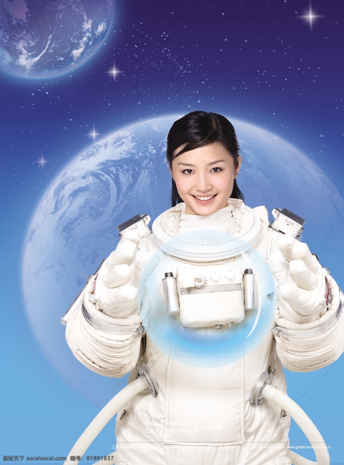 中國(guó)宇航員 中國(guó) 宇航員 美女 星球 地球 太空 宇宙 星星 星光 分層 廣告 人物 源文件庫(kù)