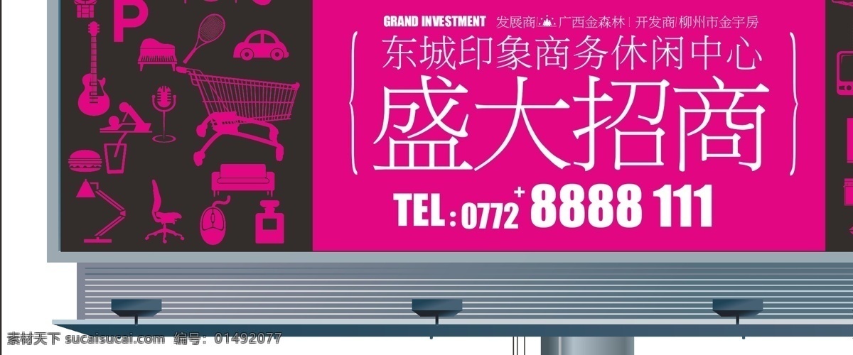 招商 戶(hù)外 廣告牌 粉色 黑色 家具