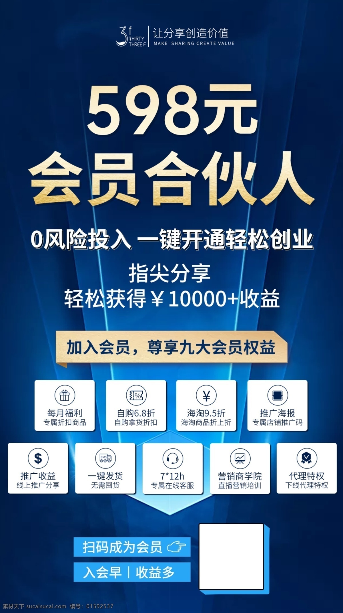 微 商 會(huì)員 合伙人 微商海報(bào) 招商海報(bào) 加盟海報(bào) 招商加盟海報(bào) 朋友圈海報(bào) 打雞血海報(bào) 挖掘市場(chǎng) 引領(lǐng)財(cái)富 加入我們 財(cái)富商機(jī) 市場(chǎng)空白 海報(bào)