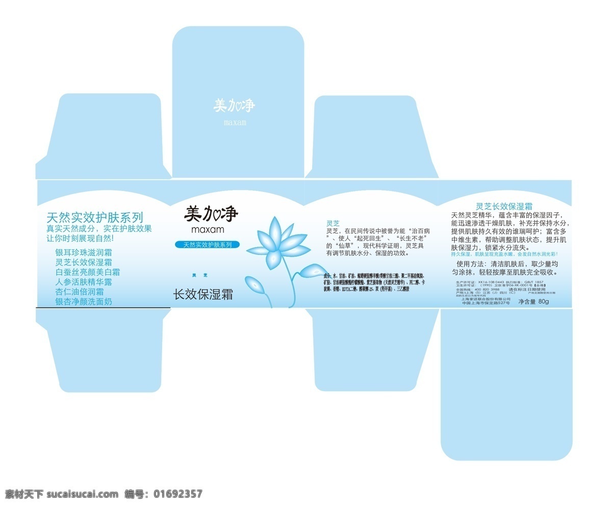 護(hù)膚品 包裝盒 刀版 矢量包裝圖 藍(lán)色 包裝設(shè)計(jì)