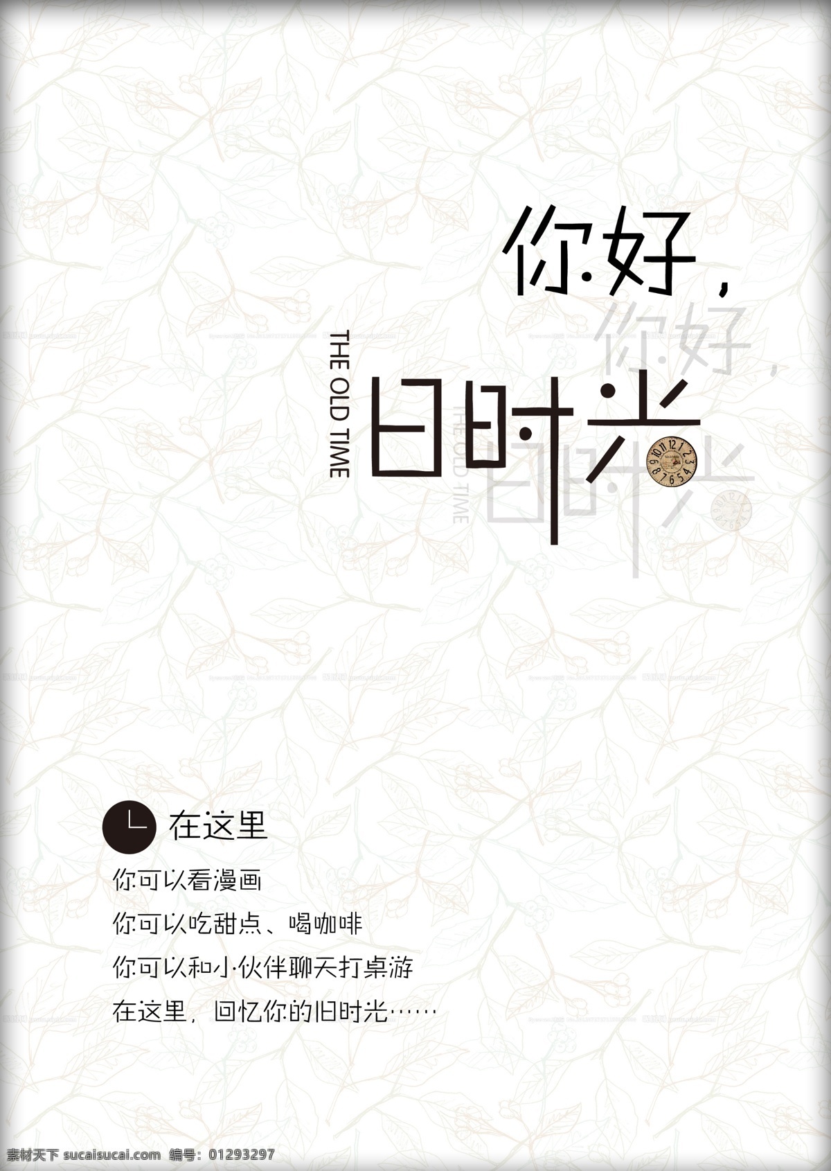 黑白 咖啡館 海報(bào) 簡(jiǎn)約海報(bào) 創(chuàng)意海報(bào) 廣告
